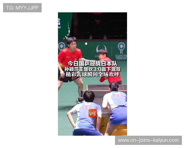 孙颖莎与日本选手苦战，最终以微弱优势获胜